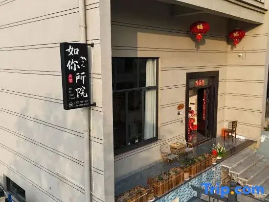 Xinchang Runisoyuan Homestay