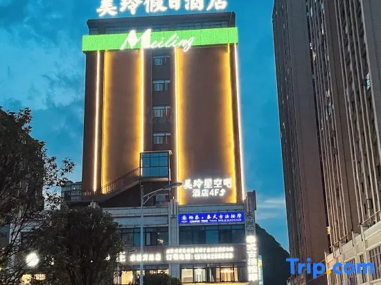 Mei Ling Holiday Hotel (Wanda Plaza Liupanshui Liupanshui Railway Station Store)