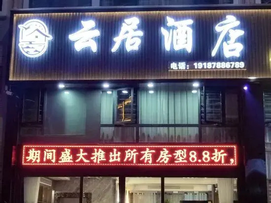 Zhaotong Yunju Hotel (Xinggeng Sinology Culture Park and Hejing Square Branch)