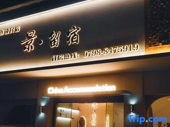 Jing Staycation B&B (Ancient Kiln Folk Customs Expo Area/Ceramics Museum)