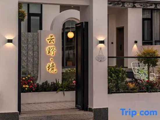 YouZe·Yunye Realm |Relaxation Time Vacation Garden Homestay (Cai Village Pier Branch)