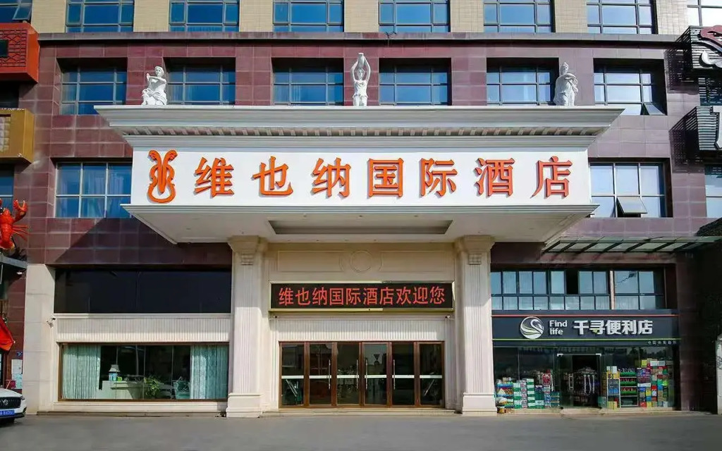 Vienna International Hotel (Wuhan East Railway Station Huanglongshan Metro Station)