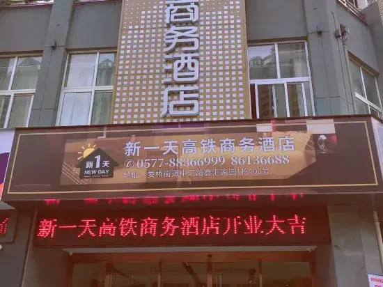 Wenzhou New Day High-speed Railway Business Hotel