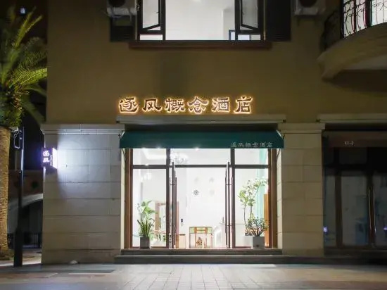 Zhufeng Concept Hotel (Baoshan High-speed Railway Station Branch)