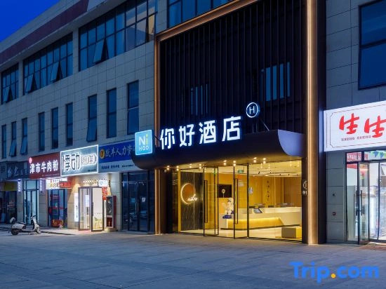 Ni Hao Hotel (Yichun Economic Development Zone Jingfa Avenue)