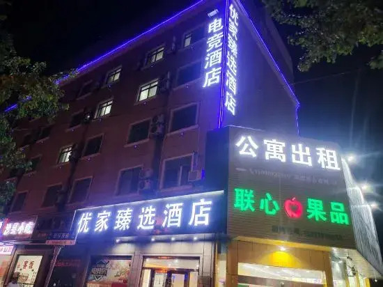 Youjiaxuan Hotel (Shanghai Xinchang Ancient Town)