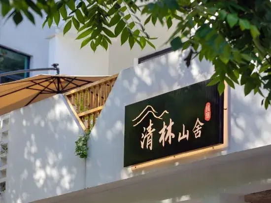 Qinglin Shanshe Homestay (Huangshan Scenic Area)