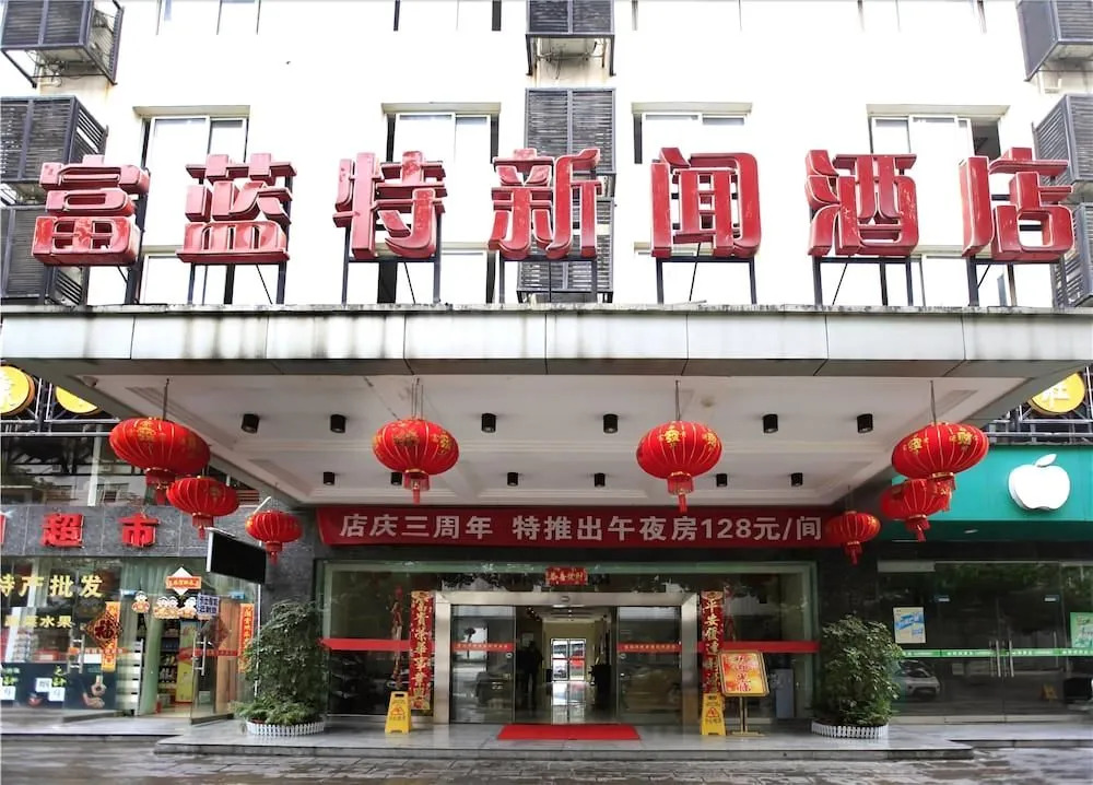 Zhangjiajie Fulante News Business Hotel