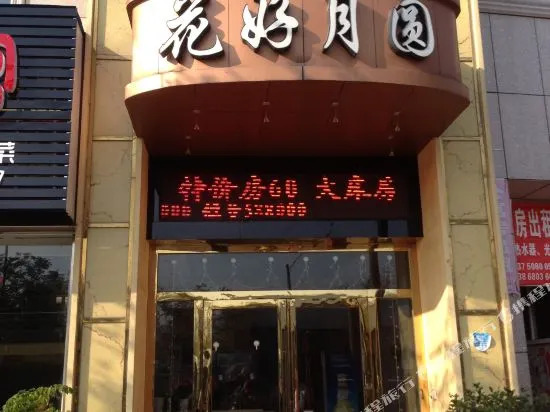 Huahao Yueyuan Motel