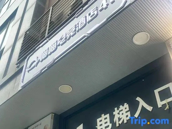 Miaomiao E-Sports Hotel