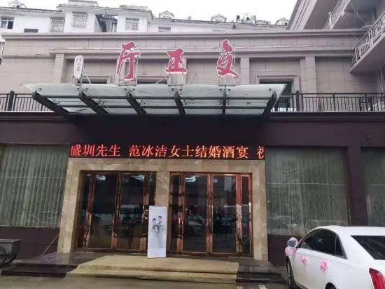 Poyang Hotel