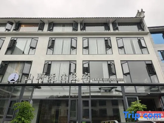 Fanjingshan-Chuanshang language mountain dust-free accommodation (Dongmen shop in the scenic spot)