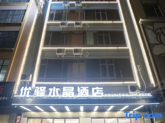 Youyi Crystal Hotel (Hengzhou Chang 'an Avenue Branch)