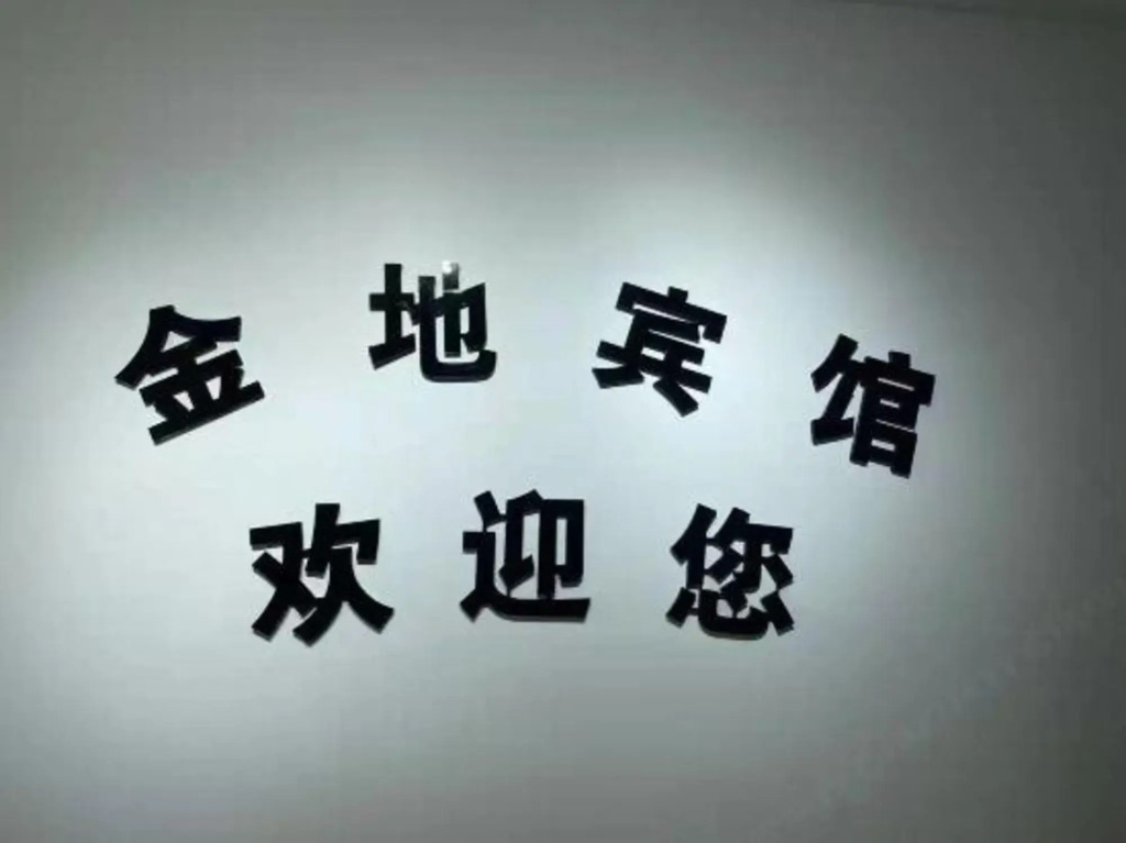 Shangqiu Jindi Hotel