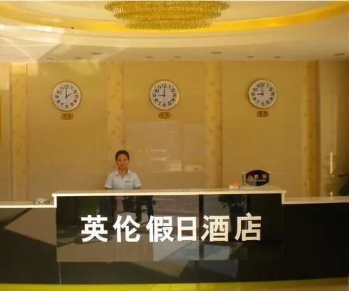 Ying Lun Jia Ri Jiu Dian