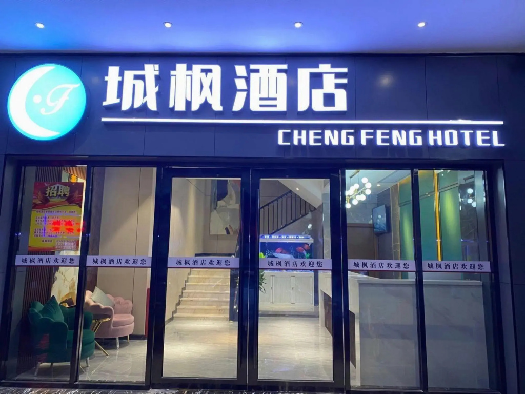 Chengfeng Select Hotel（Nongjiangsuo Station）