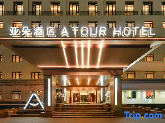ATOUR Hotel Beijing Panjiayuan Subway Station