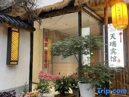 Tianrui Hotel (Second Branch)