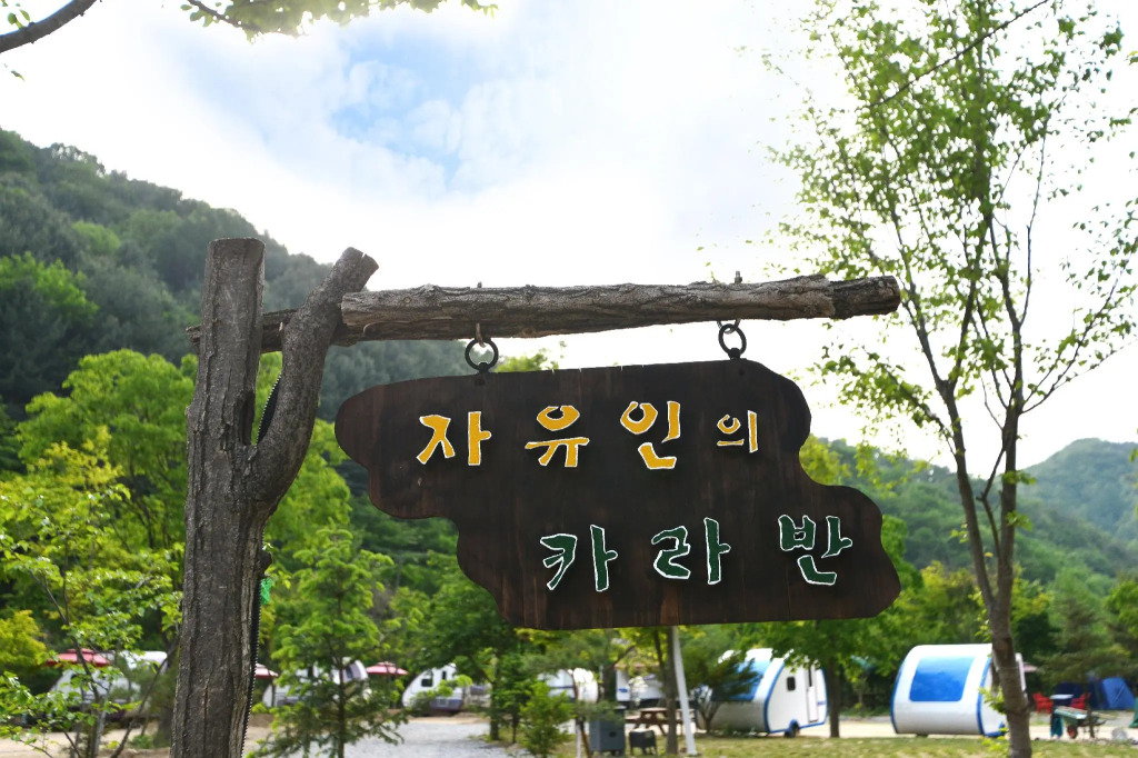 Chuncheon Jayu Caraban