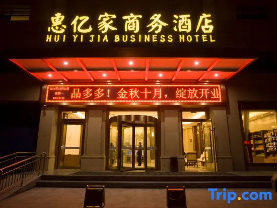 Mengzhou Huiyijia Business Hotel