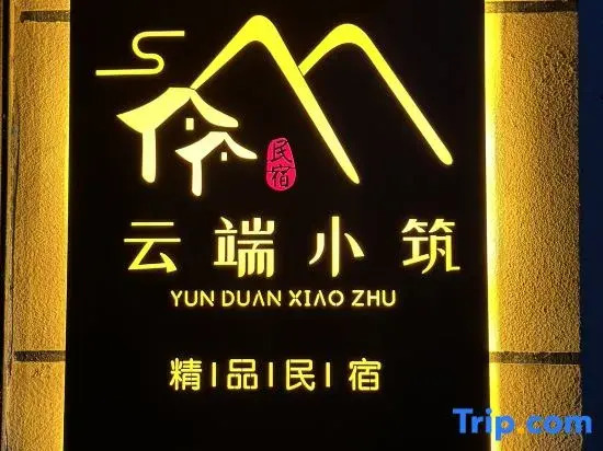 Yunduan Xiaozhu Boutique Homestay