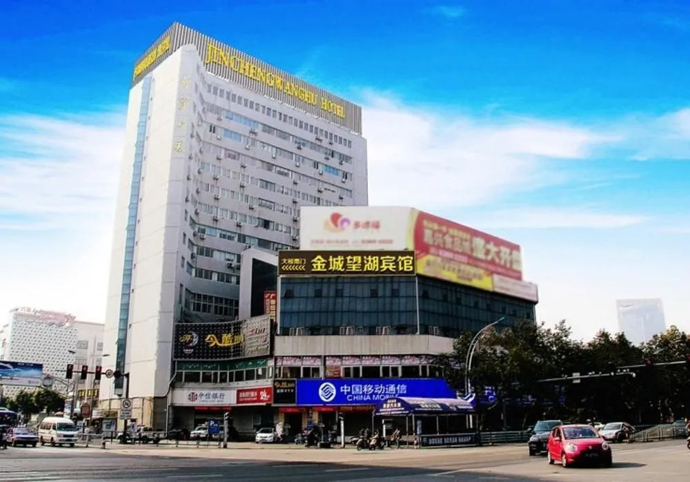 嘉兴金城望湖宾馆
