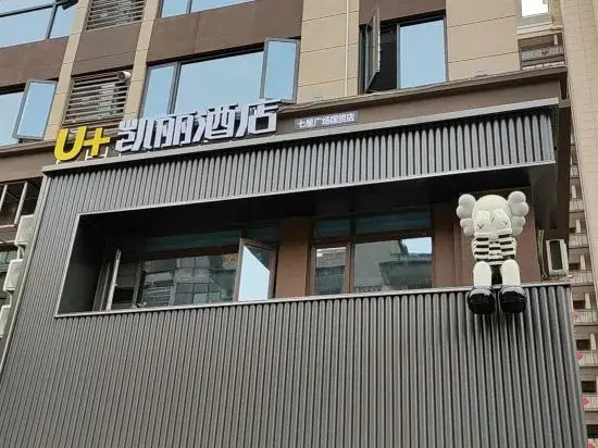 Kelly Hotel (Zhijiang Seven Star Plaza International Trade Shop)