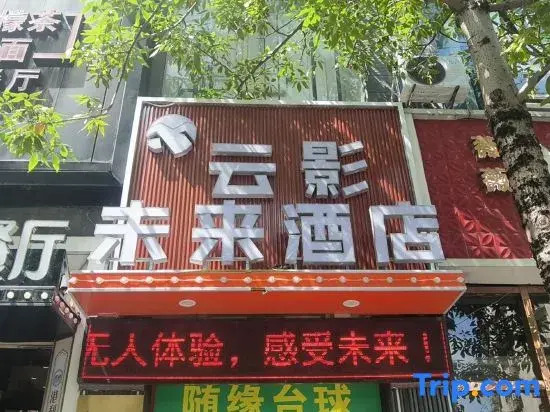 Yunying Future Hotel (Provincial Government Riyue Plaza Duty-Free Shop)