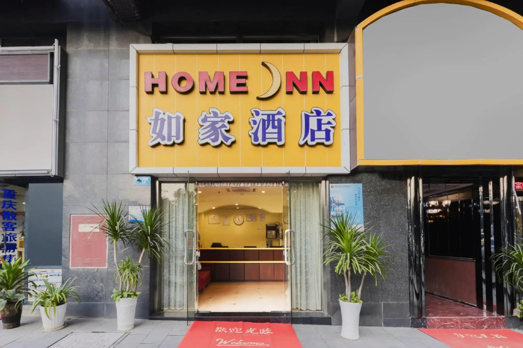Home Inn Chongqing North Railway Station