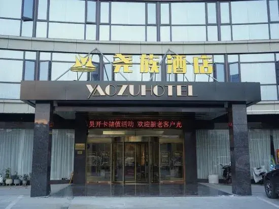 Yaozu Hotel