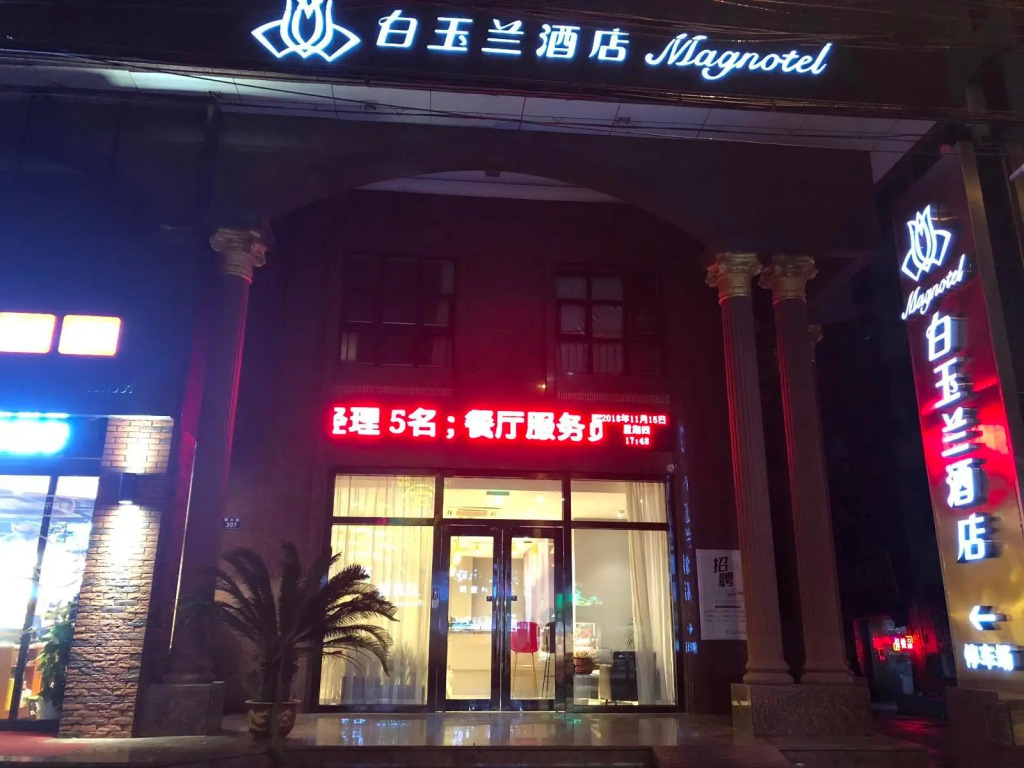 Magnotel Ningbo Beilun Yintai City Xindalu