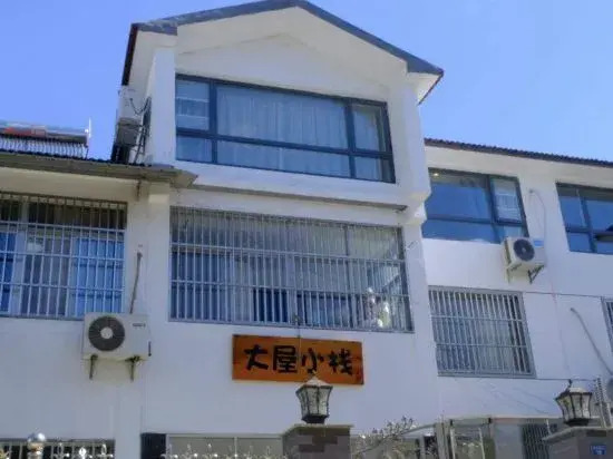 Maoshan Dawu Xiaozhan Inn