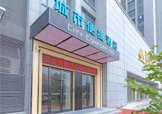 City Comfort Inn Jiaxing Haiyan Chuangye Road