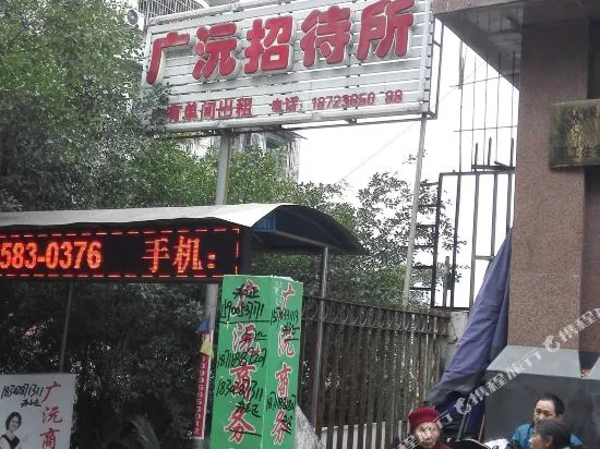 Guangyuan Hostel
