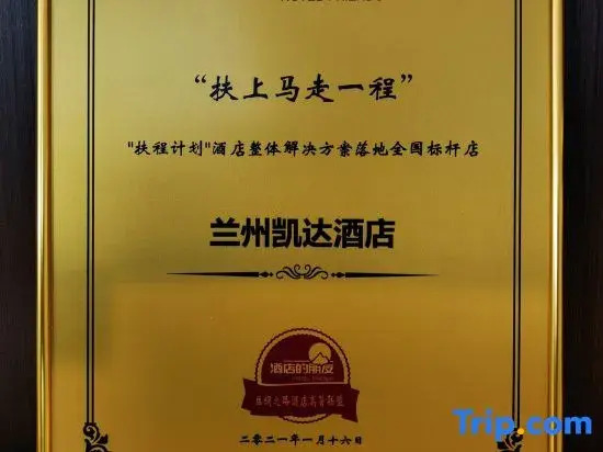 Kaida Hotel (Lanzhou Zhangye Road Dongkou)