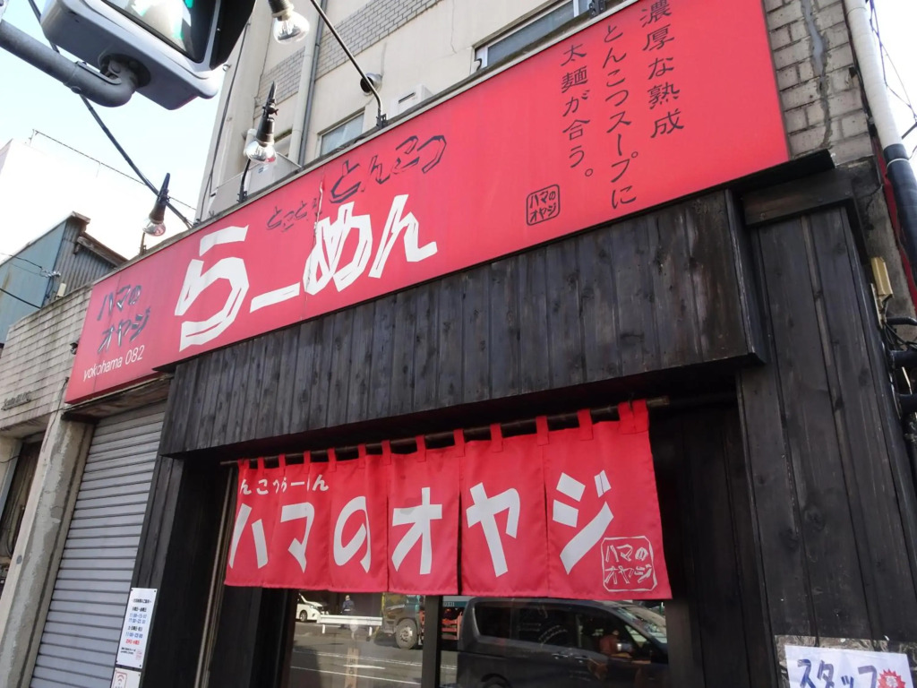 横浜ザ・アパートメント