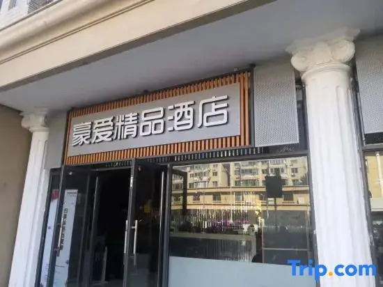 Haoai Boutique Hotel (Shanghai Xidu Subway Station)