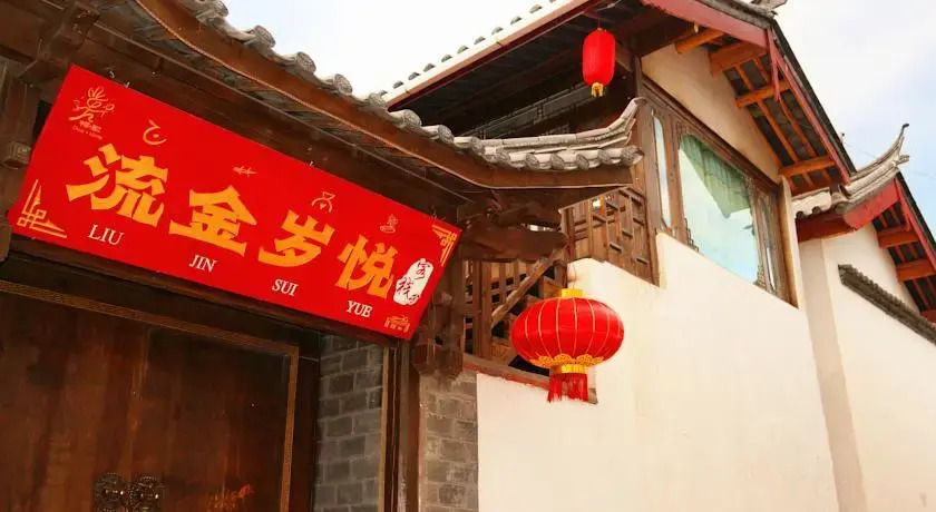 Lijiang Liujin Suiyue Inn