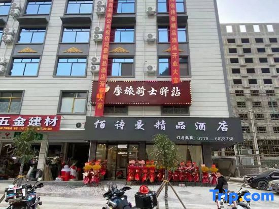 Yushiman Boutique Hotel (Fengshan No.2 Branch)