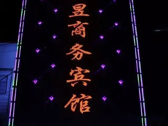 xinyushangwubinguan