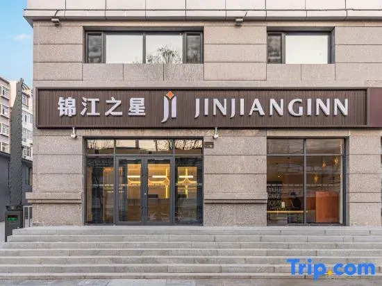 Jinjiang Inn (Datong Hunyuan Ancient City)