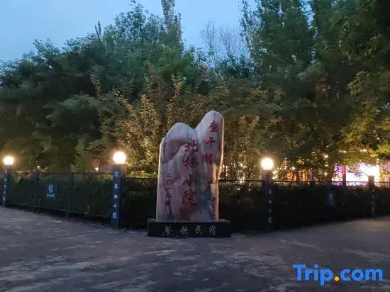Qianguo Beiqi Courtyard