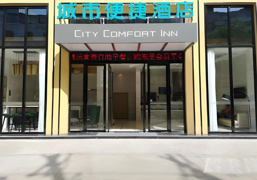 City Comfort Inn Yichang Dangyang Walking Street Yasi Guoji