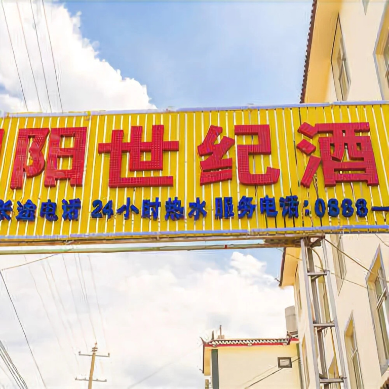 Chaoyang Shiji Hotel