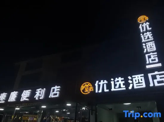 Kunshan Xingyu Preferred Hotel