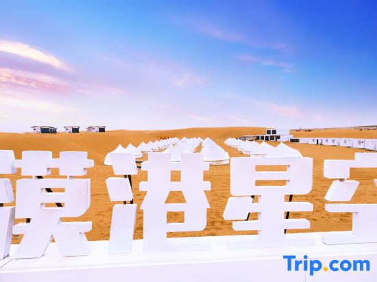 Zhongwei Mogang Starry Sky International Desert Campground