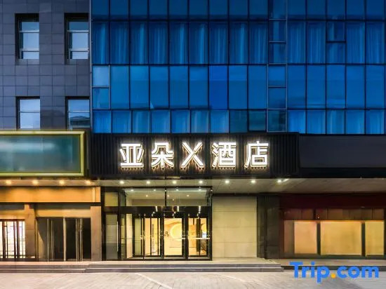 Отель Atour X Beijing Zhongguancunkexuecheng Sijiqing
