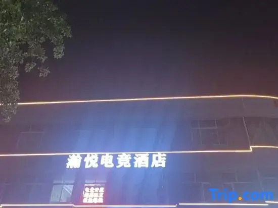 HY | Hanyue E-sports Homestay