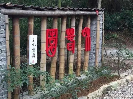 Hecunyuan Coutry House