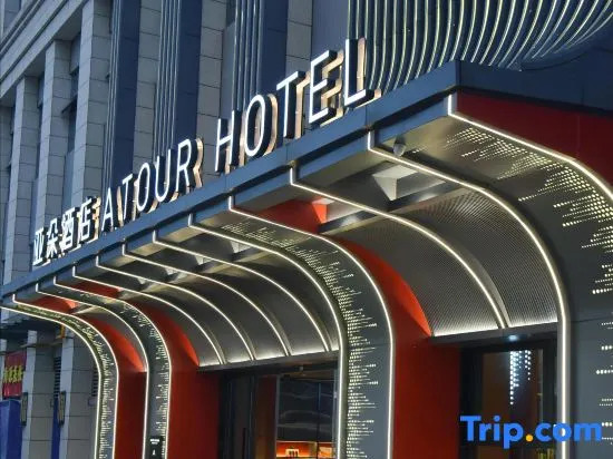 Chengdu Jinniu Southwest Jiaotong University Atour Hotel